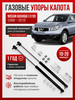 Газовые упоры капота NISSAN QASHQAI I (j10) 2006-2013 бренд ПЕРСПЕКТИВА (Екатеринбург) продавец Продавец № 706659