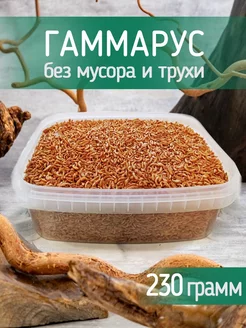 Гаммарус для черепах сушеный корм