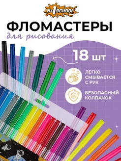 Фломастеры смываемые, 18 цветов