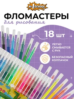 Фломастеры смываемые, 18 цветов