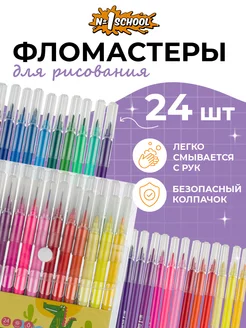 Фломастеры смываемые, 24 цвета