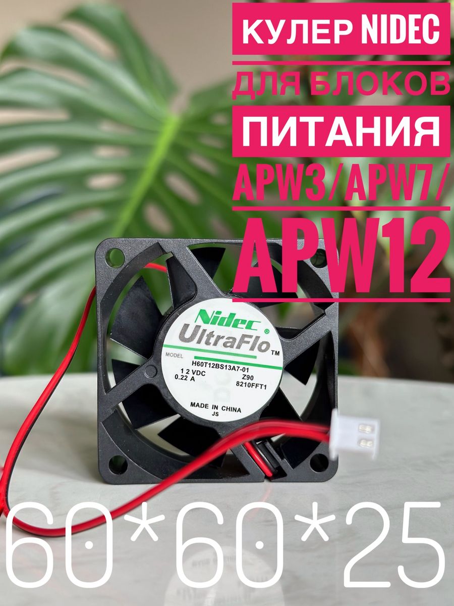 Кулер 6. Блок питания apw3 Bitmain.