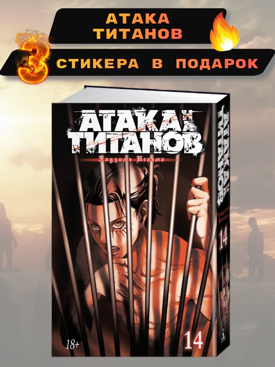 книга титанов фанфик фото 21