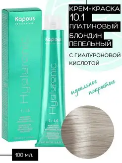 Крем-краска Hyaluronic №10.1 Платиновый блондин пепельный