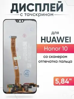 Дисплей Huawei Honor 10 с тачскрином для мобильного