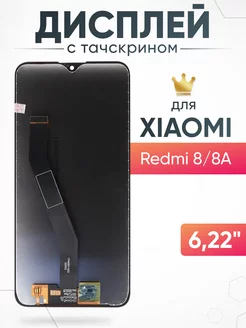 Дисплей Xiaomi Redmi 8 8A с тачскрином для мобильного