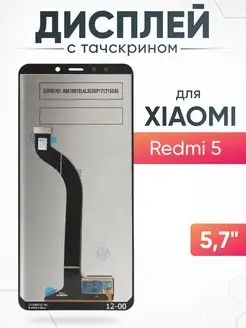 Дисплей Xiaomi Redmi 5 с тачскрином для мобильного