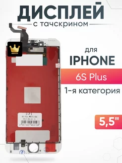 Дисплей на iPhone 6S Plus с тачскрином для мобильного