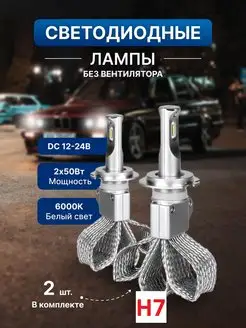 Лампы светодиодные автомобильные h7 6000K 55W