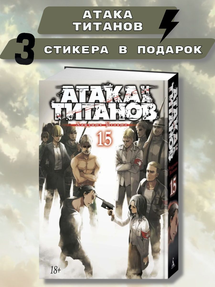 книга титанов фанфик фото 36