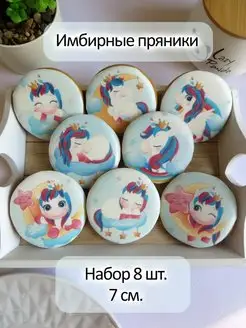 Имбирные пряники для угощения Единороги