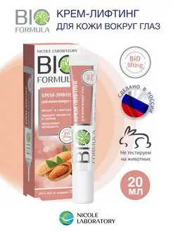 Лифтинг крем для кожи вокруг глаз BIO FORMULA 20 мл