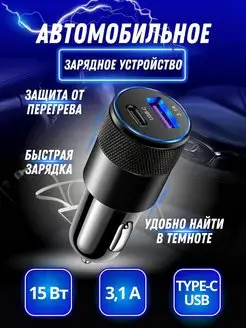 Автомобильная зарядка быстрая в машину для авто