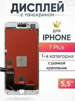 Дисплей Apple iPhone 7 Plus с тачскрином для мобильного