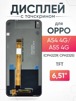 Дисплей Oppo A54 4G A55 4G с тачскрином для мобильного