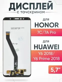 Дисплей Huawei Honor 7C 7А Pro с тачскрином для мобильного