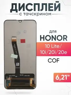 Дисплей Huawei Honor 10 Lite 10i с тачскрином для мобильного