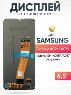 Дисплей Samsung Galaxy A02s, A03s с тачскрином оригинал