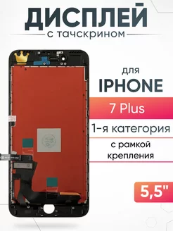 Дисплей Apple iPhone 7 Plus с тачскрином для мобильного