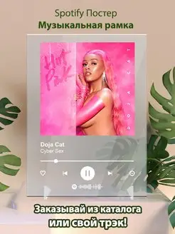 Постер doja cat . Картина doja cat - cyber sex