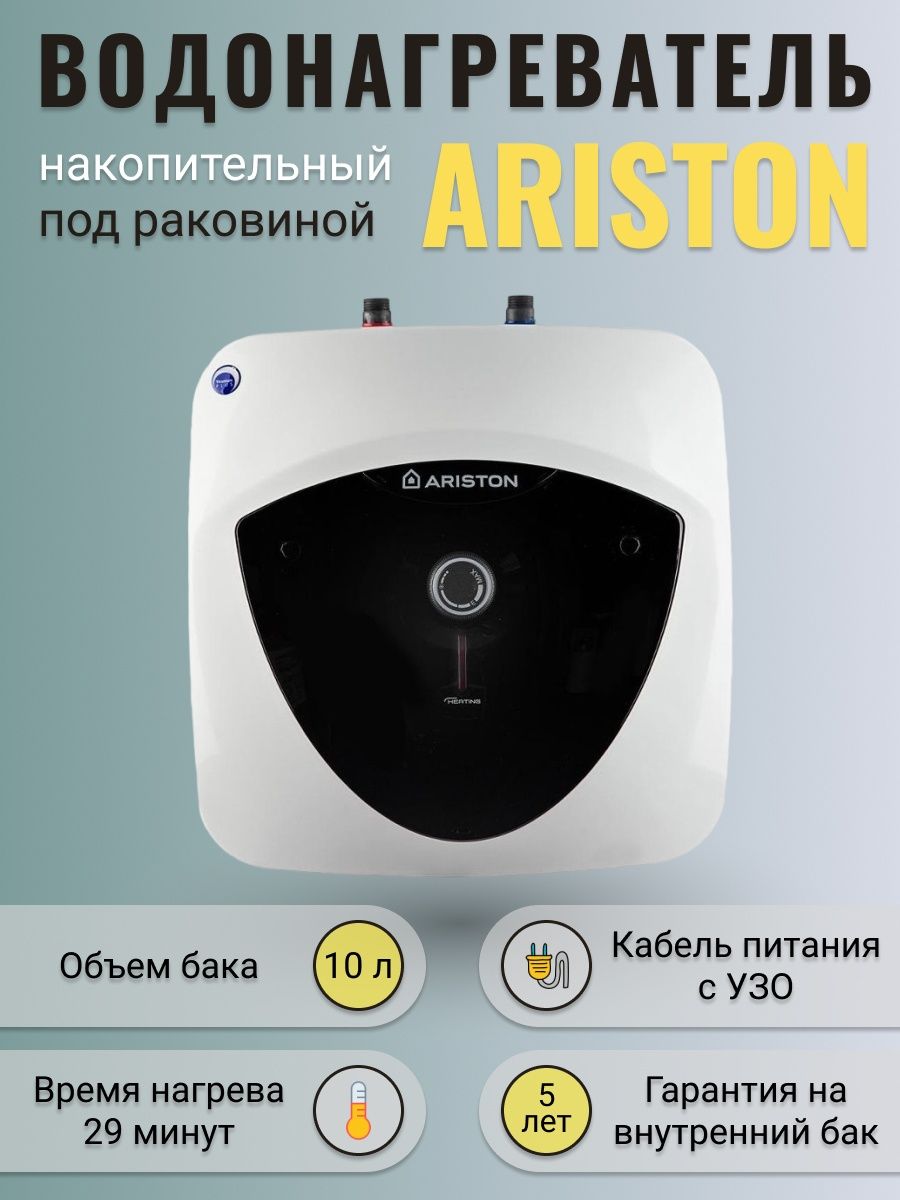 Abs andris lux 15 ur. Ariston ABS Andris Lux 6 ur. Водонагреватель накопительный 15л. Водонагреватель 10л. Водонагреватель под мойку 10 Занусси.