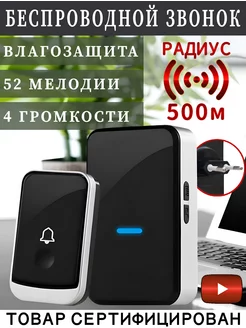 Звонок на дверь беспроводной в розетку 220В