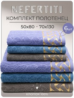 Полотенца махровые банные 6 шт Nefertiti 163236313 купить за 1 442 ₽ в интернет-магазине Wildberries