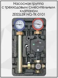 Насосная группа NG-TK-0101 без насоса