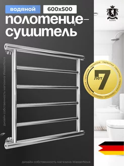 Водяной полотенцесушитель 600х500 мм боковое подключение