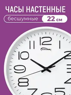 Часы настенные 22 см бесшумные