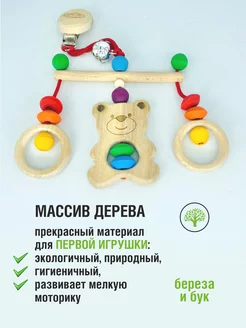 Игрушка подвеска Медвежонок