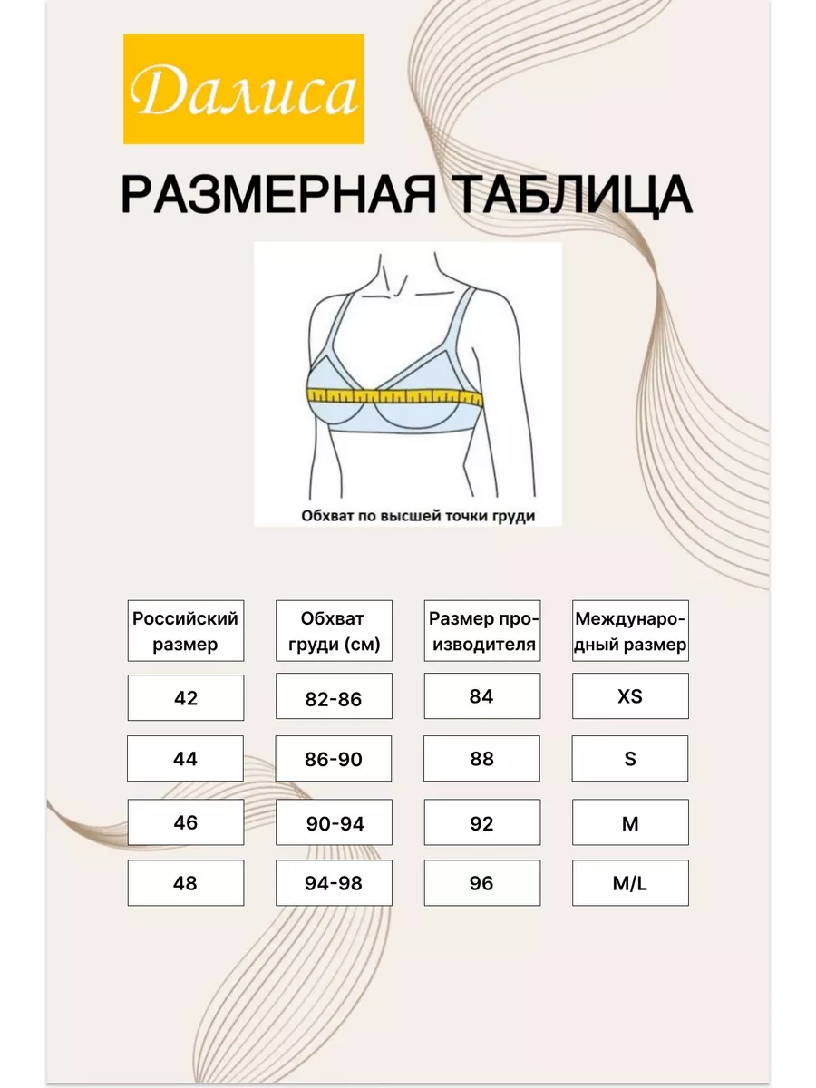 Далиса Бюстье женское без косточек бюстгальтер топ