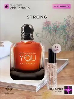 Распив духов по мотивам Giorgio Armani Stronger With You