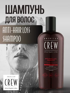 Шампунь против выпадения волос ANTI-HAIR LOSS 250 мл