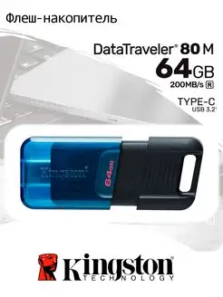 Флешка USB 3.2 64 ГБ DataTraveler 80 M Type-C