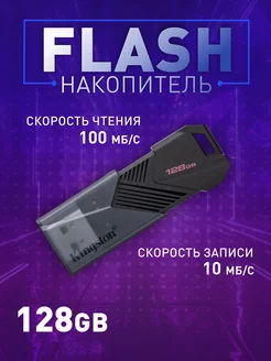 Флешка USB 3.2 128ГБ DataTravele Exodia Onyx