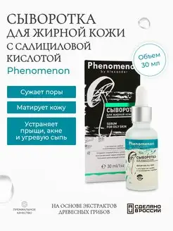 Сыворотка для лица Кислоты