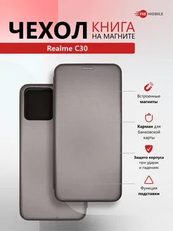 Чехол книжка на Realme C30