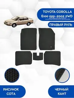 Eva коврики TOYOTA COROLLA E100 2WD 1991-2002 Правый руль