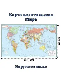 Карта политическая Мира 120 х 200 см