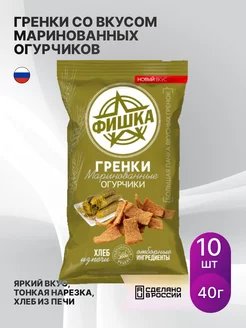 Гренки со вкусом маринованных огурчиков 40г, снеки, 10 шт