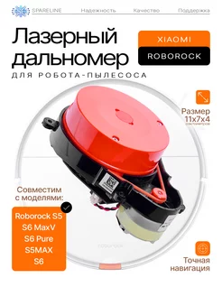 Лазерный дальномер робота пылесоса Roborock Sweep One S50