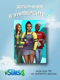 THE SIMS 4 В Университете DLC