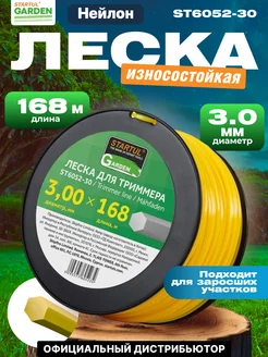 Леска для триммера 3 мм x 168 м сечение шестигранное