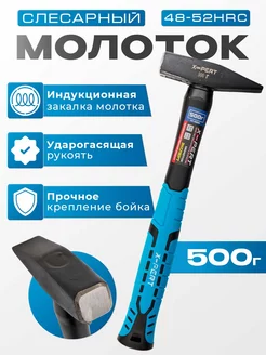 Молоток кованый 500 г (с фиберглассовой ручкой)