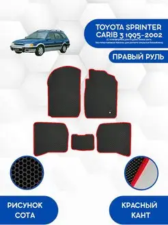 Eva коврики для TOYOTA SPRINTER CARIB 3 1995-2002 Пруль