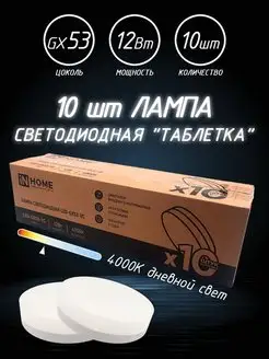 Светодиодные лампы GX53 LED 12Вт 4000К