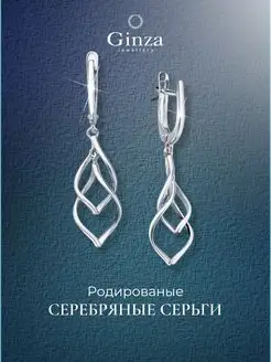 Серебряные серьги длинные