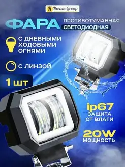 Противотуманные фары светодиодные ПТФ LED 1шт