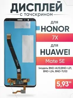 Дисплей Huawei Honor 7X с тачскрином для мобильного